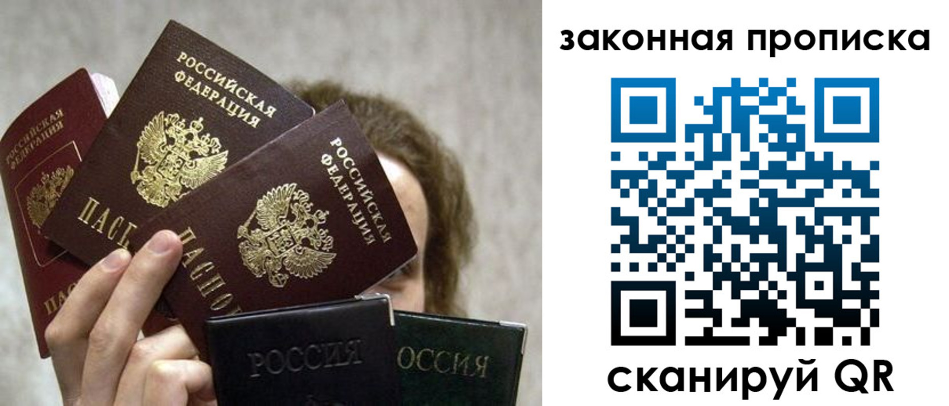 прописка законно в Темрюке