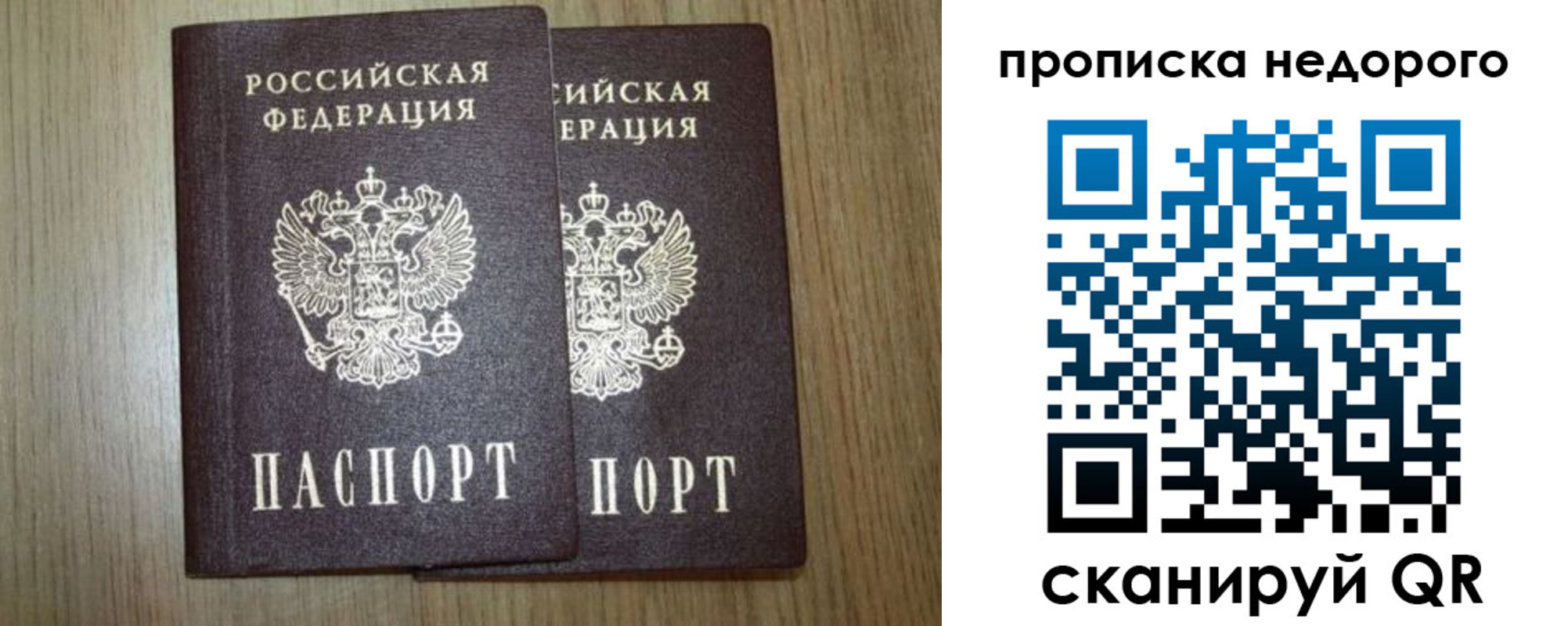 прописка 2025 в Темрюке