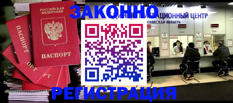 прописка паспорт в Темрюке