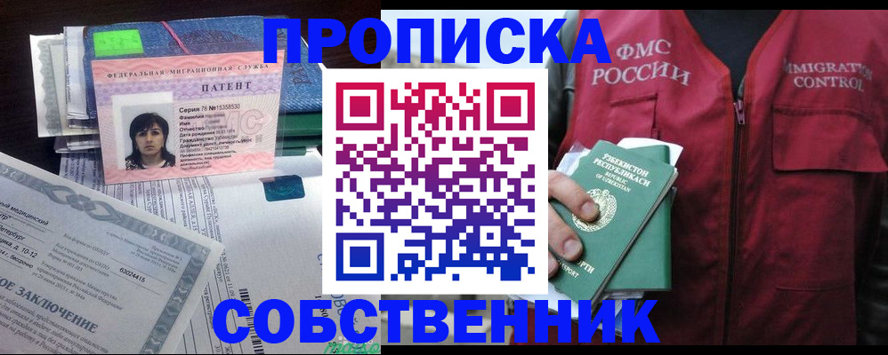 прописка 2025 в Темрюке