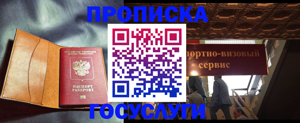 прописка гарантия в Темрюке