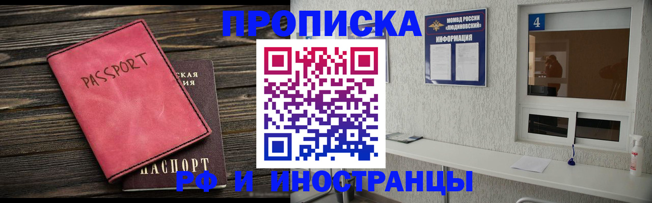 прописка поиск в Темрюке