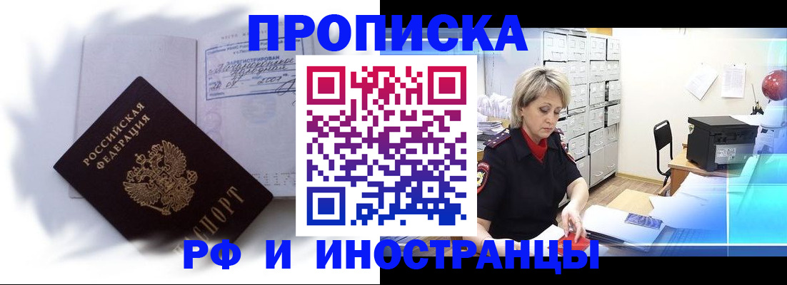 прописка регистрация в Темрюке