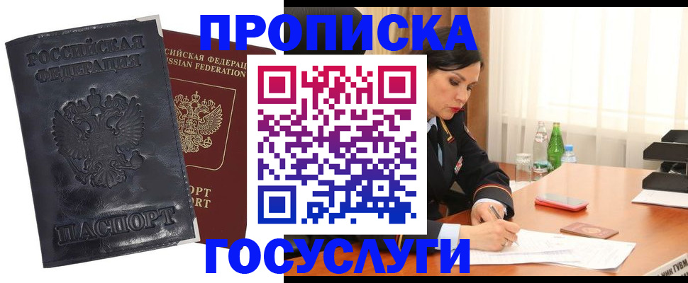 прописка для военкомата в Темрюке