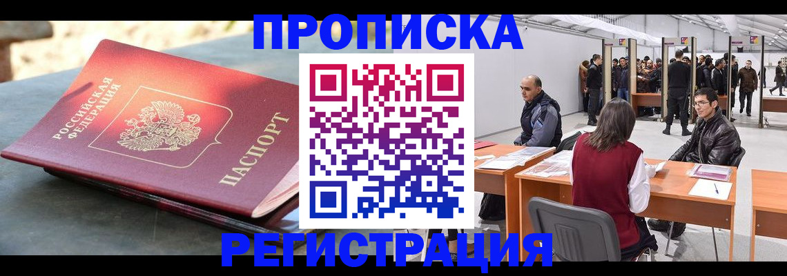 прописка гарантия в Темрюке