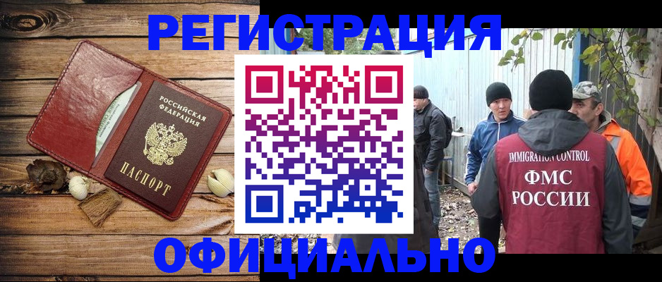 прописка регистрация в Темрюке